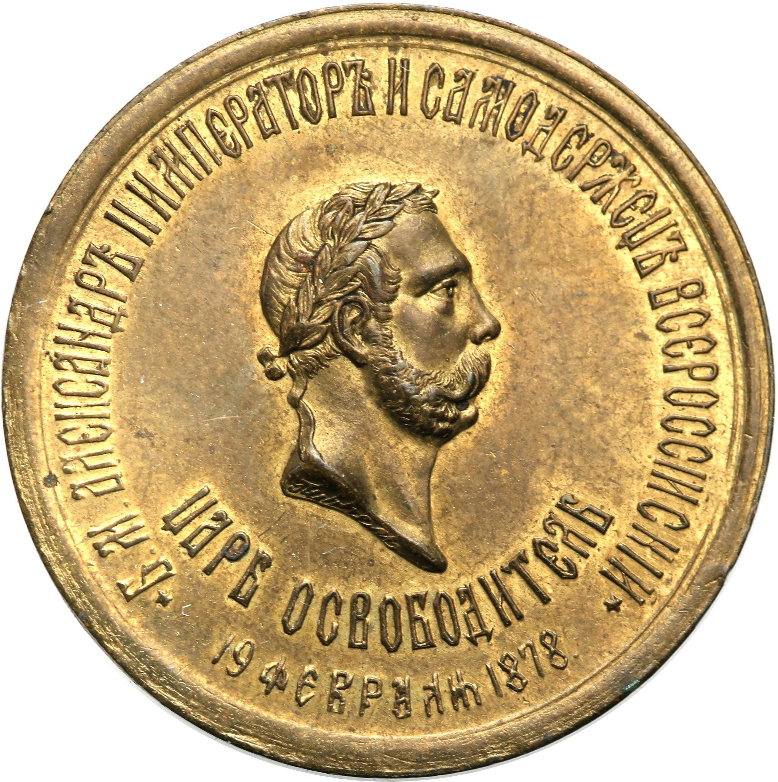 Rosja. Alexander II. Medal wyzwoleniu Bułgarii od Turków